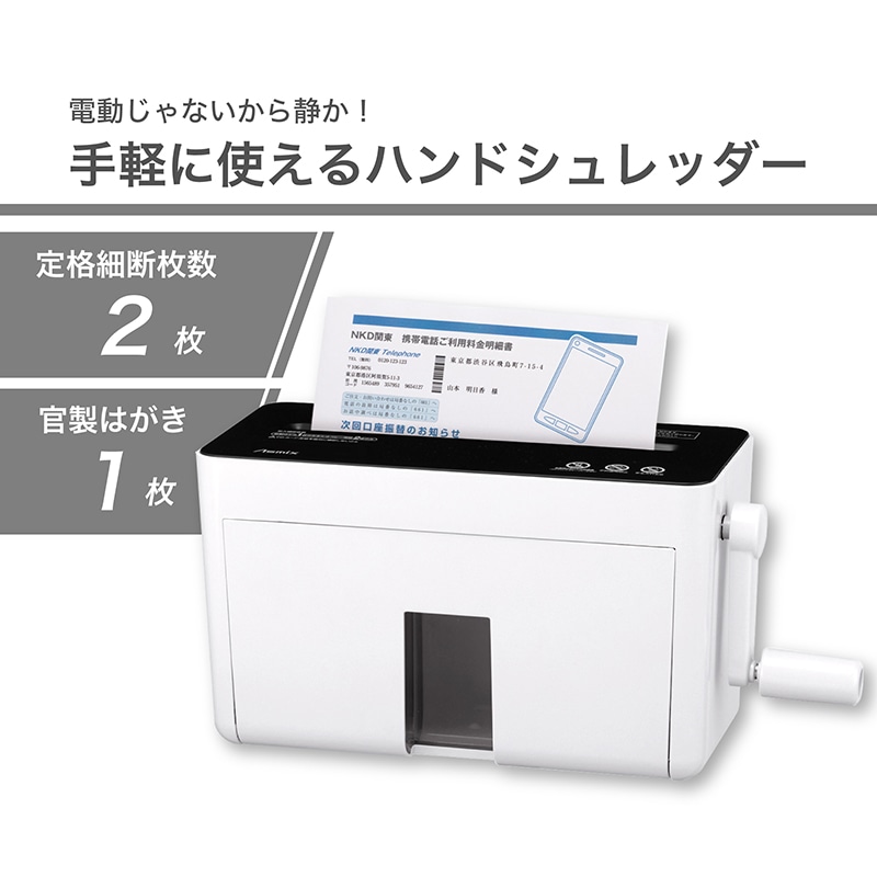 アスカ ハンドマイクロカットシュレッダー ホワイト HM05W 1台(ご注文単位1台)【直送品】