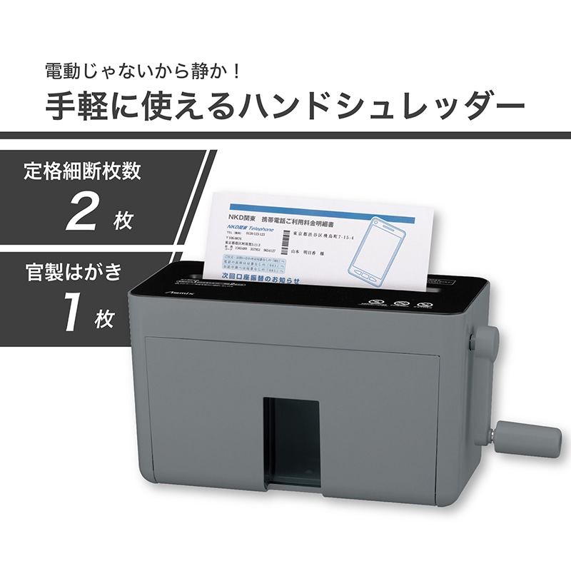 アスカ ハンドマイクロカットシュレッダー グレー HM05GR 1台(ご注文単位1台)【直送品】