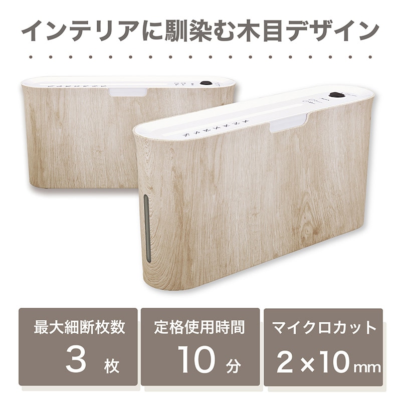アスカ マイクロカットシュレッダー 木目 B07WD 1台（ご注文単位1台）【直送品】