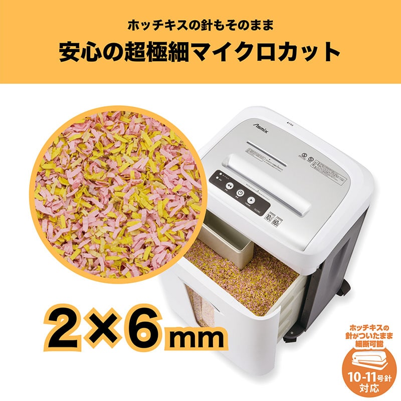 アスカ マイクロカットシュレッダー S62MC-N 1台(ご注文単位1台)【直送品】