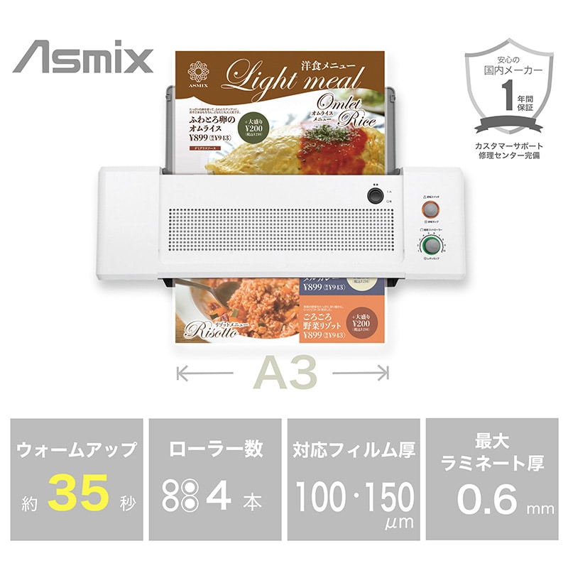 アスカ 4ローラーラミネーター L410A3 1台(ご注文単位1台)【直送品】