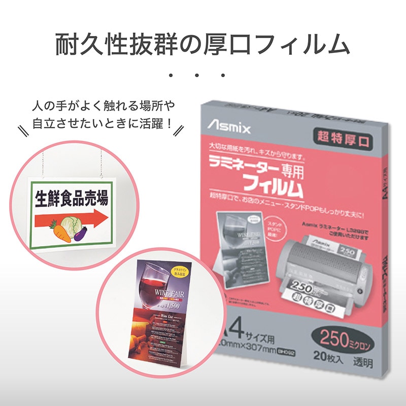 アスカ ラミネーター専用フィルム 250マイクロ 20枚 A4サイズ BH092 1冊(ご注文単位1冊)【直送品】