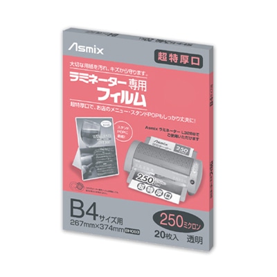 アスカ ラミネーター専用フィルム 250マイクロ 20枚 B4サイズ BH093 1冊(ご注文単位1冊)【直送品】