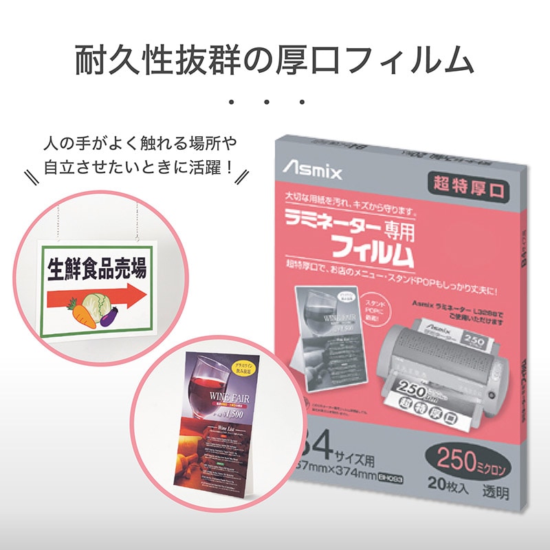 アスカ ラミネーター専用フィルム 250マイクロ 20枚 B4サイズ BH093 1冊(ご注文単位1冊)【直送品】