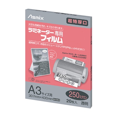 アスカ ラミネーター専用フィルム 250マイクロ 20枚 A3サイズ BH094 1冊(ご注文単位1冊)【直送品】