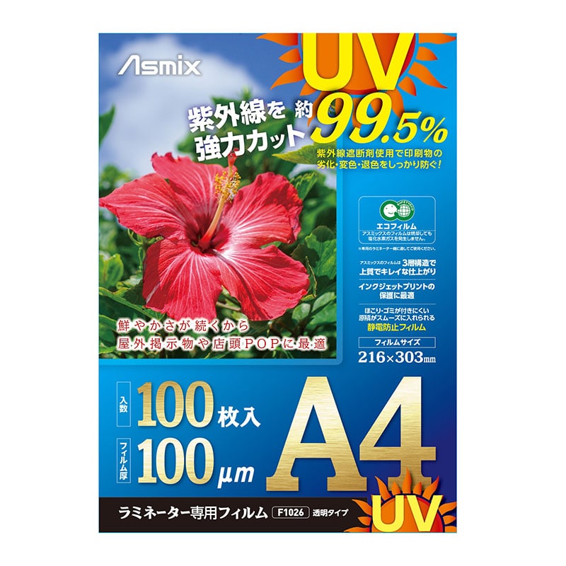 アスカ ラミネーター専用フィルム 100マイクロ UV 100枚 A4サイズ F4003 1冊(ご注文単位1冊)【直送品】