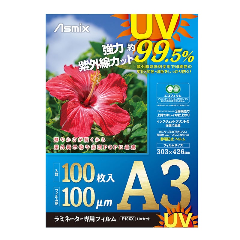アスカ ラミネーター専用フィルム 100マイクロ UV 100枚 A3サイズ F4004 1冊(ご注文単位1冊)【直送品】