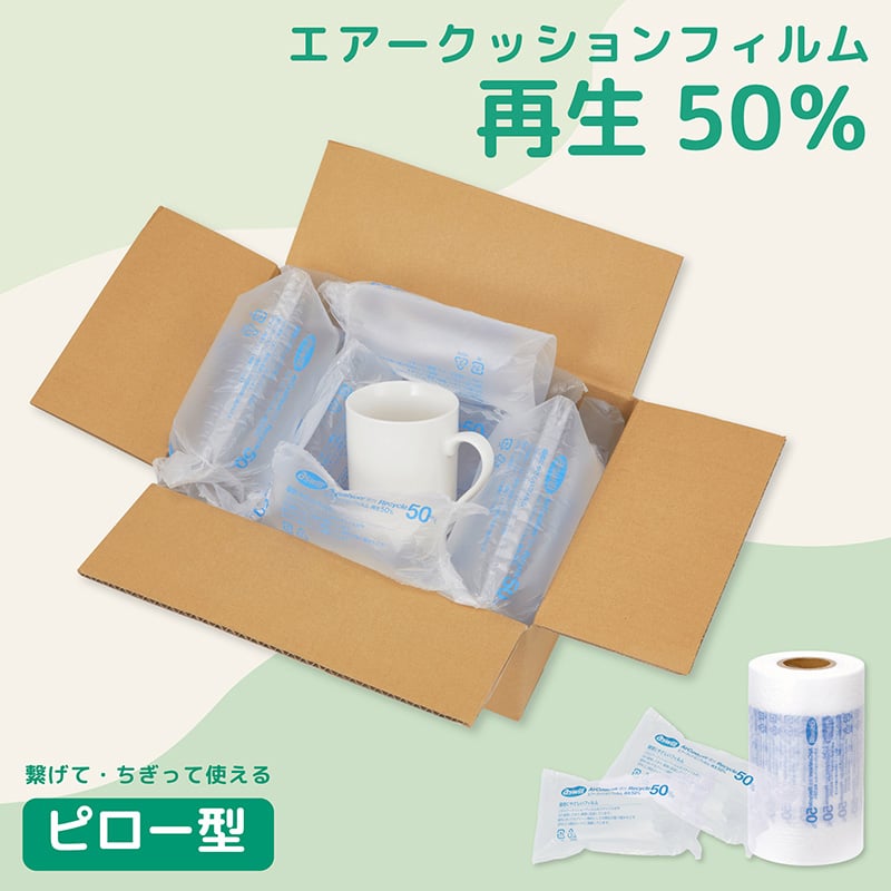 アスカ エアークッションフィルム ピロー型 再生50% 100×200mm RAC100H 1個(ご注文単位1個)【直送品】