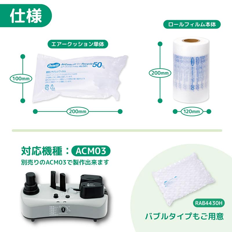 アスカ エアークッションフィルム ピロー型 再生50% 100×200mm RAC100H 1個(ご注文単位1個)【直送品】