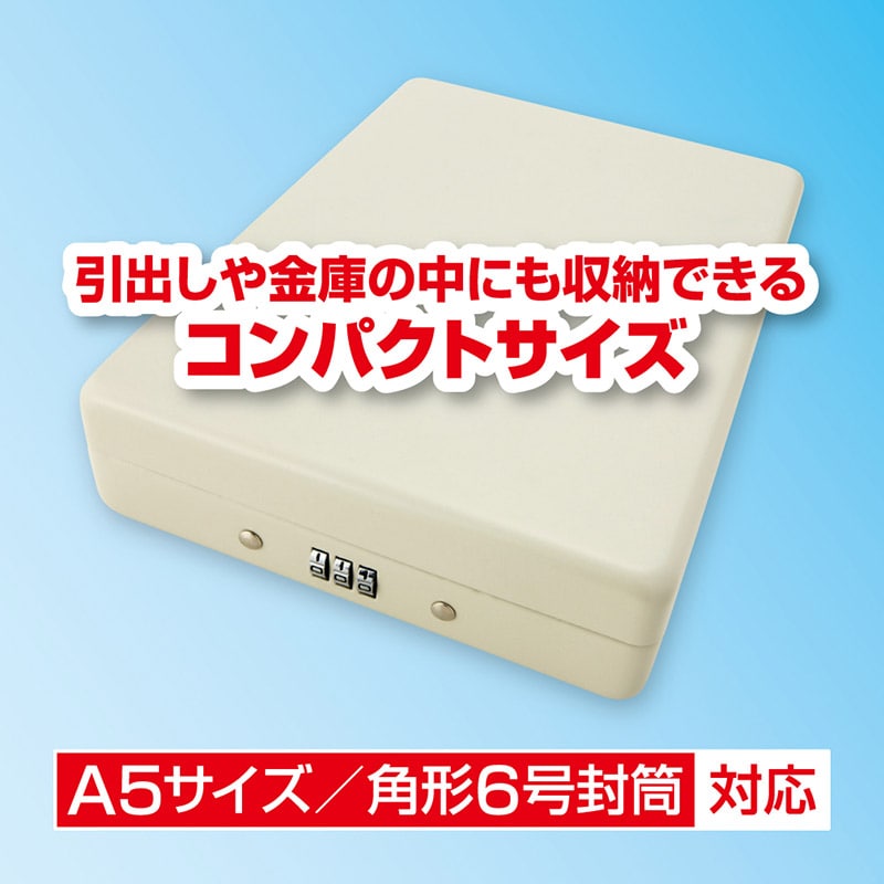 アスカ 安心保管ボックス A5 SB100 1台(ご注文単位1台)【直送品】