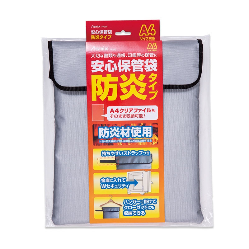アスカ 安心保管袋 防炎タイプ A4 FP200 1個(ご注文単位1個)【直送品】
