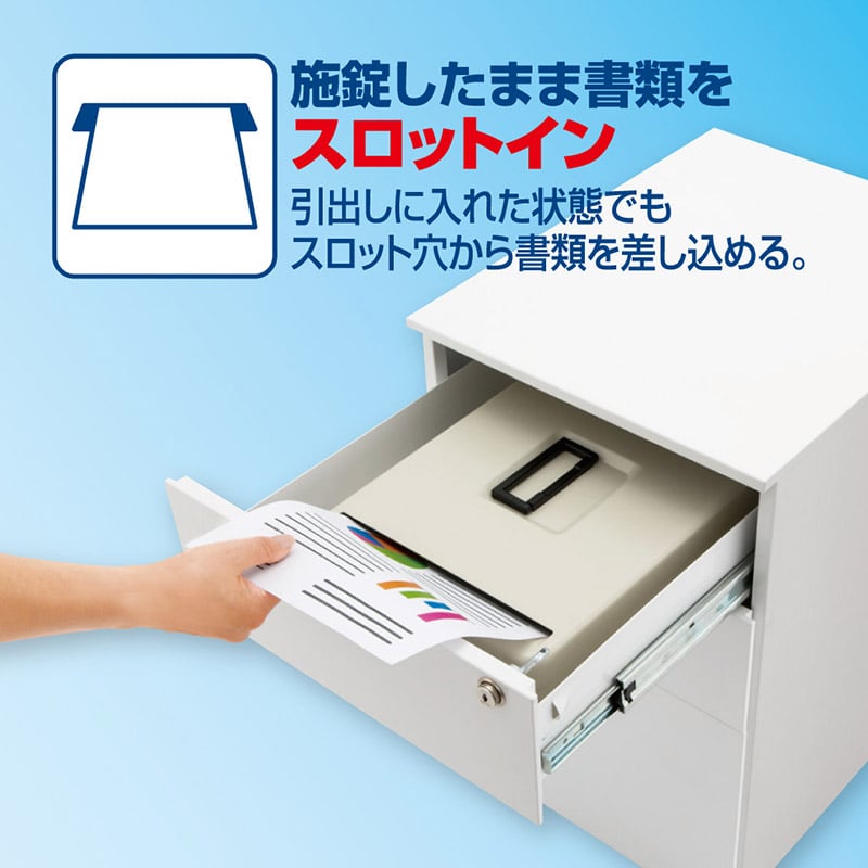 アスカ 安心保管ボックス スロットイン A4 SB300 1台(ご注文単位1台)【直送品】