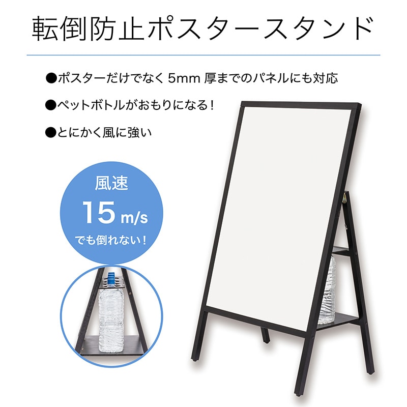 アスカ 転倒防止　ポスタースタンド A1サイズ WPS-A1 1台（ご注文単位1台）【直送品】