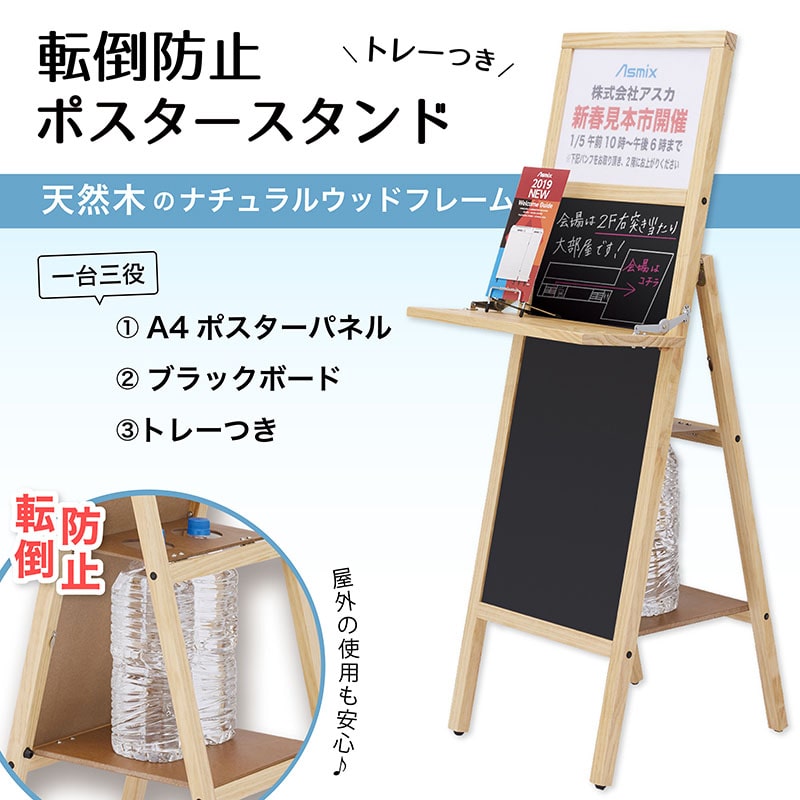 アスカ 転倒防止　ポスタースタンドトレ-付き  WPS-A4 1台（ご注文単位1台）【直送品】