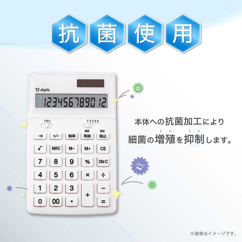 アスカ 抗菌電卓 12桁 ホワイト C1249W 1個(ご注文単位1個)【直送品】