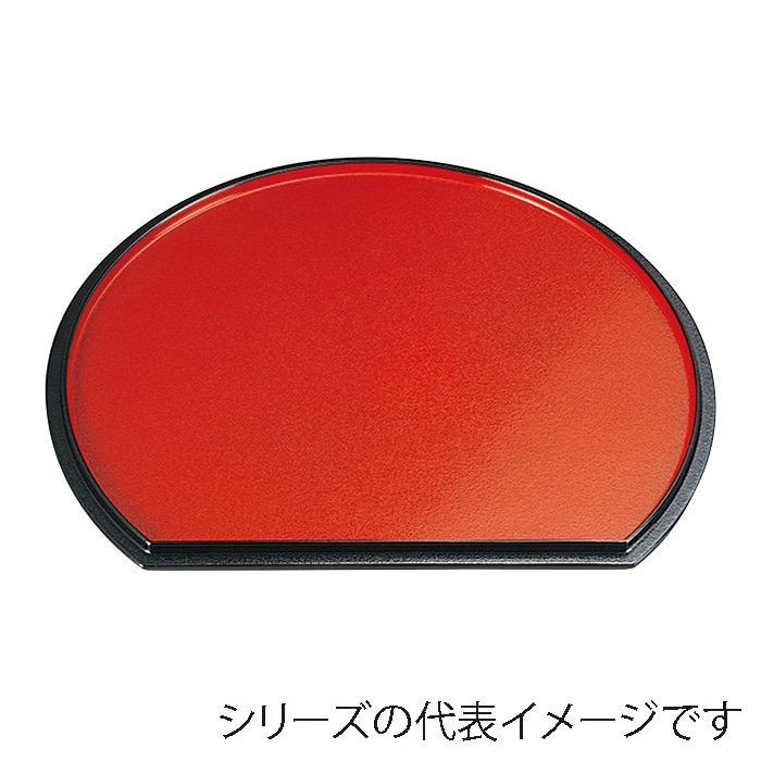 福井クラフト 半月両面盆 両面布目 尺2 朱渕黒/黒天朱 15232550 1枚(ご注文単位1枚)【直送品】