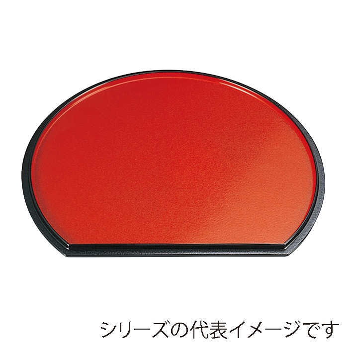 福井クラフト 半月両面盆 両面布目 尺3 朱渕黒/黒天朱 15232560 1枚(ご注文単位1枚)【直送品】