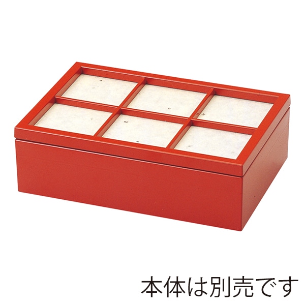 福井クラフト 前菜盛箱 6寸源氏物語盛器 蓋 朱 55001660 1個(ご注文単位1個)【直送品】