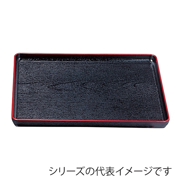 福井クラフト 長角トレー 尺3 大寿木目盆 奥広タイプ 黒天朱 15235060 1枚(ご注文単位1枚)【直送品】