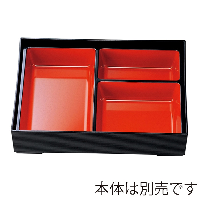 福井クラフト 9寸松花堂用三ツ仕切 B 朱天黒 21021635 1個(ご注文単位1個)【直送品】