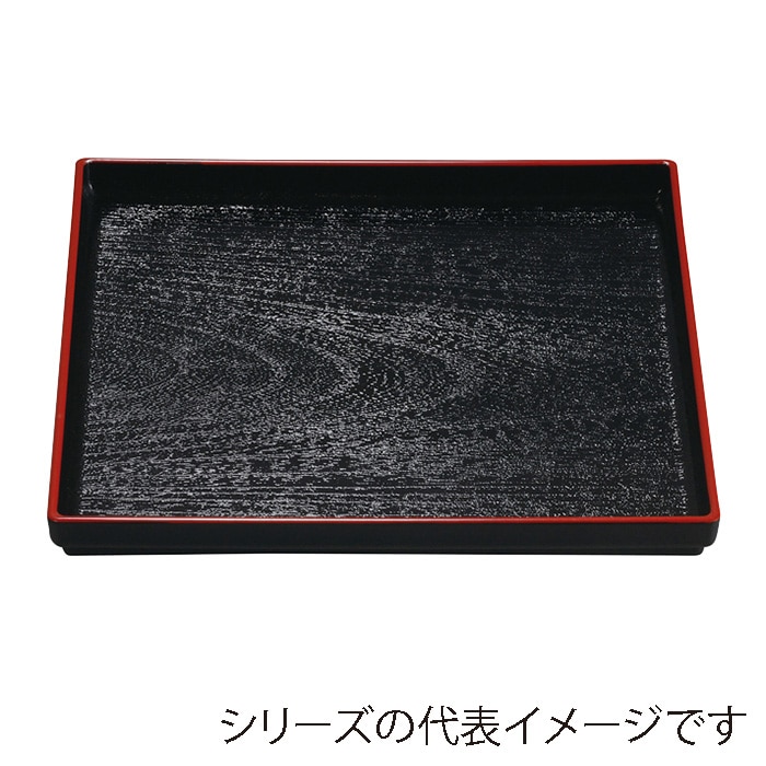 福井クラフト 角盆　8寸　正角木目盆 黒天朱 15156510 1枚（ご注文単位1枚）【直送品】