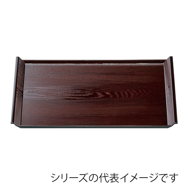 福井クラフト 長角トレー 耐熱 尺6 アイディー木目盆 溜 15811990 1枚(ご注文単位1枚)【直送品】