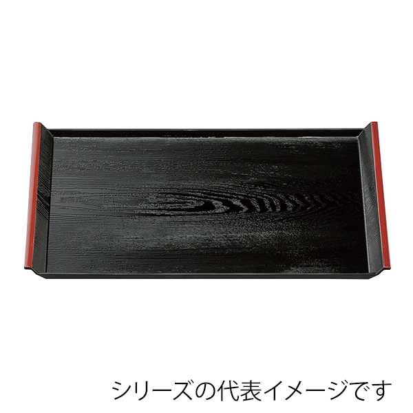 福井クラフト 長角トレー 尺5 アイディー木目盆 黒天朱SL 15234670 1枚(ご注文単位1枚)【直送品】