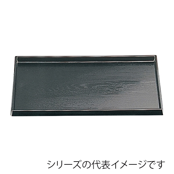 福井クラフト 長角トレー　尺1　ダイヤ木目盆 黒SL 50304820 1枚（ご注文単位1枚）【直送品】