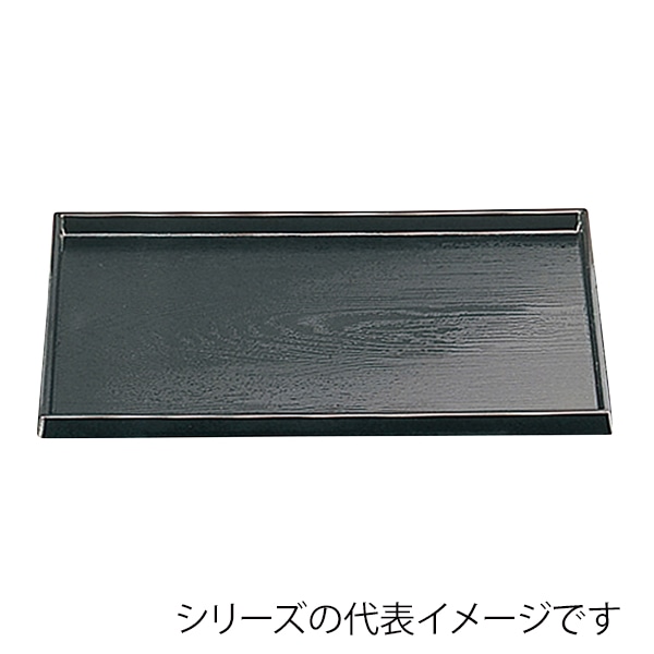 福井クラフト 長角トレー　尺2　ダイヤ木目盆 黒SL 50304830 1枚（ご注文単位1枚）【直送品】