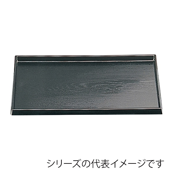福井クラフト 長角トレー　尺4　ダイヤ木目盆 黒SL 50304850 1枚（ご注文単位1枚）【直送品】
