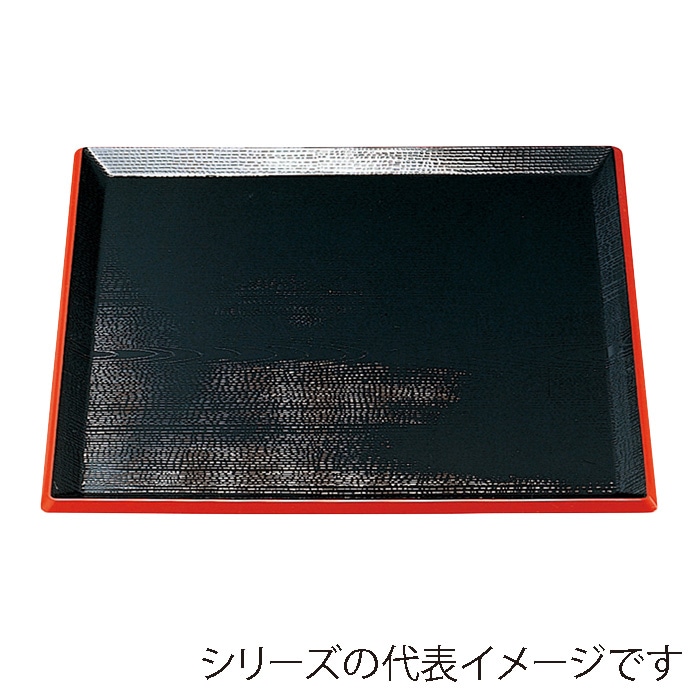 福井クラフト 角盆　尺2　利休角盆 黒天朱　SL 15240390 1枚（ご注文単位1枚）【直送品】