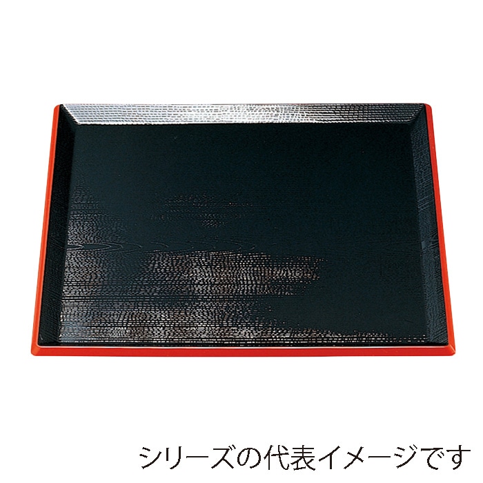 福井クラフト 角盆　尺3　利休角盆 黒天朱　SL 15240400 1枚（ご注文単位1枚）【直送品】