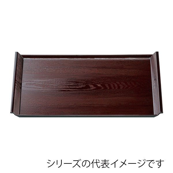 福井クラフト 長角トレー　尺3　アイディー木目盆 溜 15811190 1枚（ご注文単位1枚）【直送品】