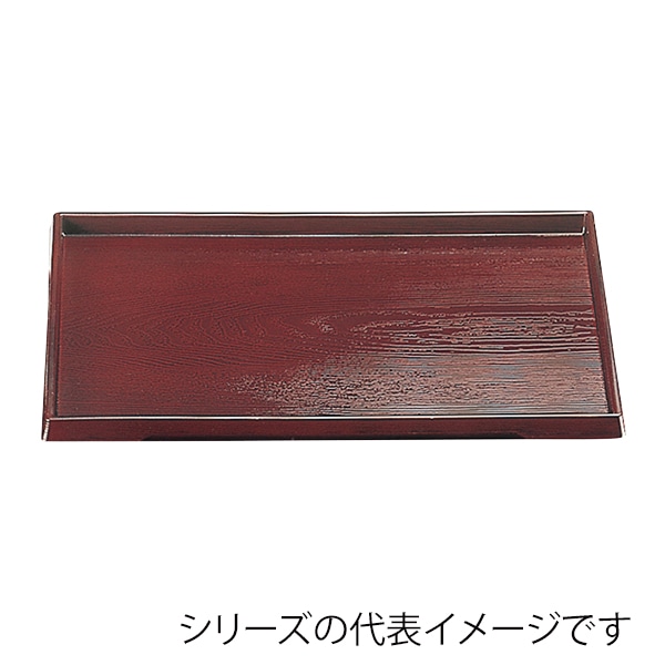 福井クラフト 長角トレー　尺4　ダイヤ木目盆 オール溜塗 15020740 1枚（ご注文単位1枚）【直送品】