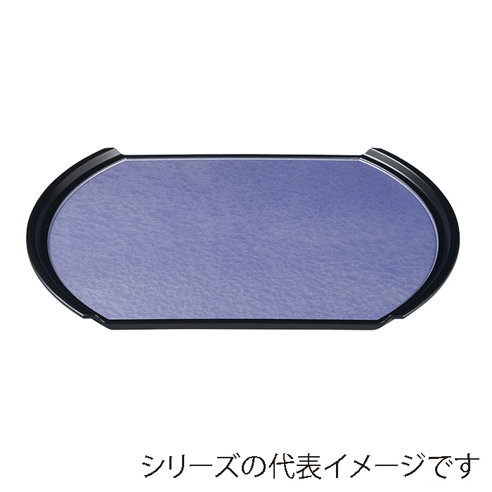 福井クラフト 小判トレー　尺3.5　小判フライト盆 紫雲　弱SL 50303610 1枚（ご注文単位1枚）【直送品】