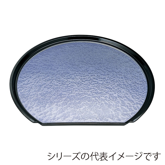 福井クラフト 半月盆　尺3　半月フライト盆 紫雲　弱SL 50306260 1枚（ご注文単位1枚）【直送品】