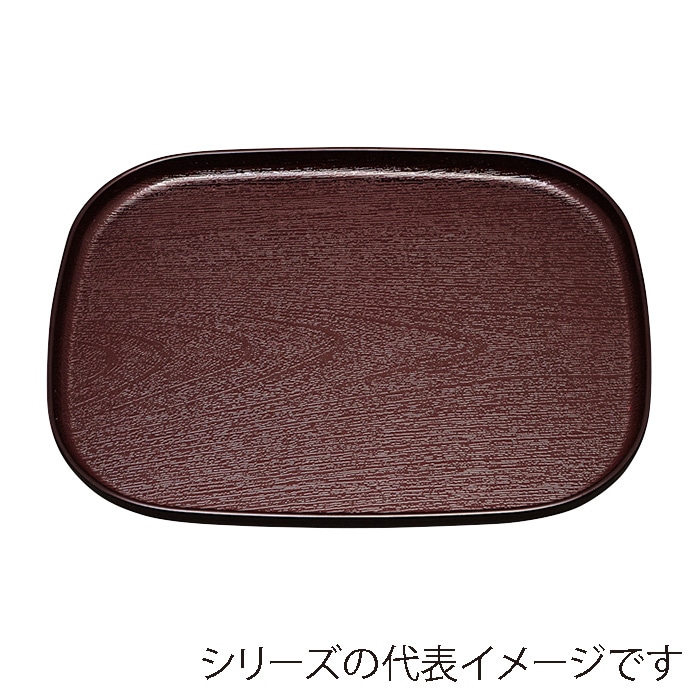 福井クラフト 小判トレー　尺4　大寿木目小判盆 新溜天黒　SL 50308080 1枚（ご注文単位1枚）【直送品】