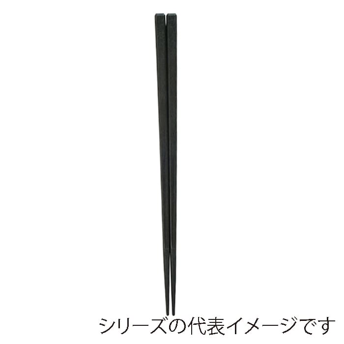 福井クラフト PBT樹脂箸 22.5cm 面取角箸 黒OM 90030620 1組(ご注文単位1組)【直送品】