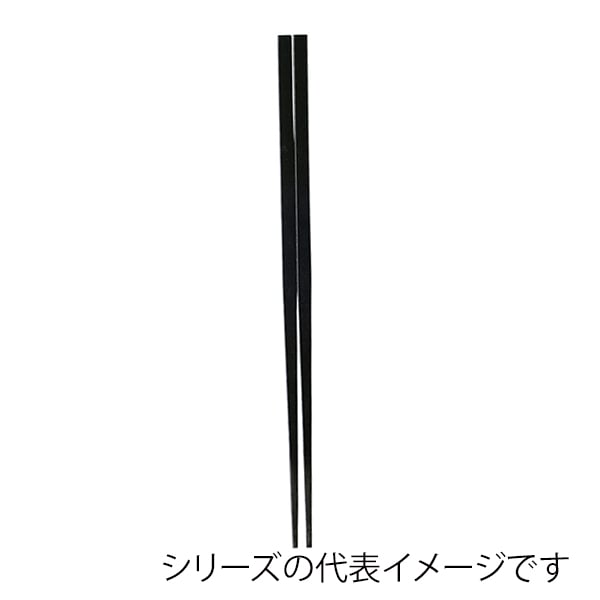 福井クラフト PBT樹脂箸　22.5cm　越前角箸 黒OM 90030790 1組（ご注文単位1組）【直送品】