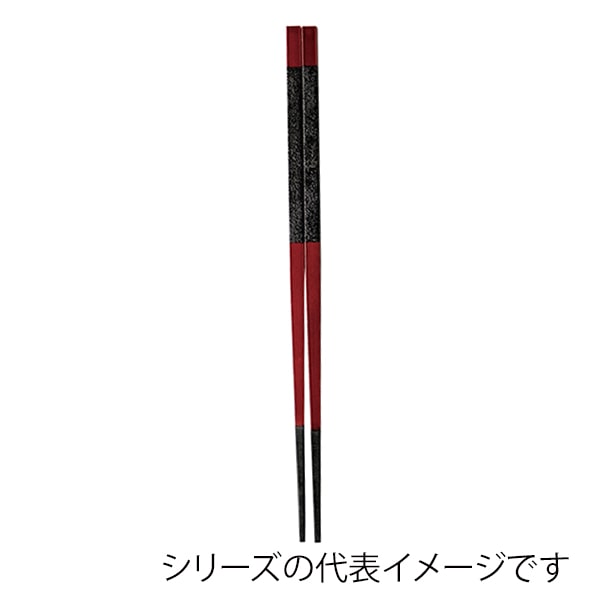 福井クラフト 越前角箸　21cm 溜に黒乾漆帯 90030814 1組（ご注文単位1組）【直送品】