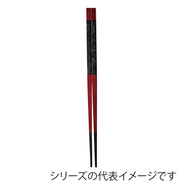 福井クラフト 越前角箸　24cm 溜に黒乾漆帯 90030874 1組（ご注文単位1組）【直送品】