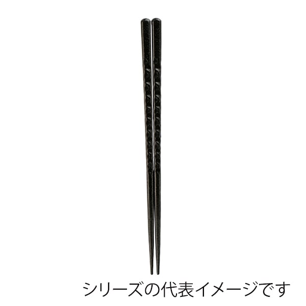 福井クラフト 亀甲箸　22.6cm 黒乾漆 90030612 1組（ご注文単位1組）【直送品】