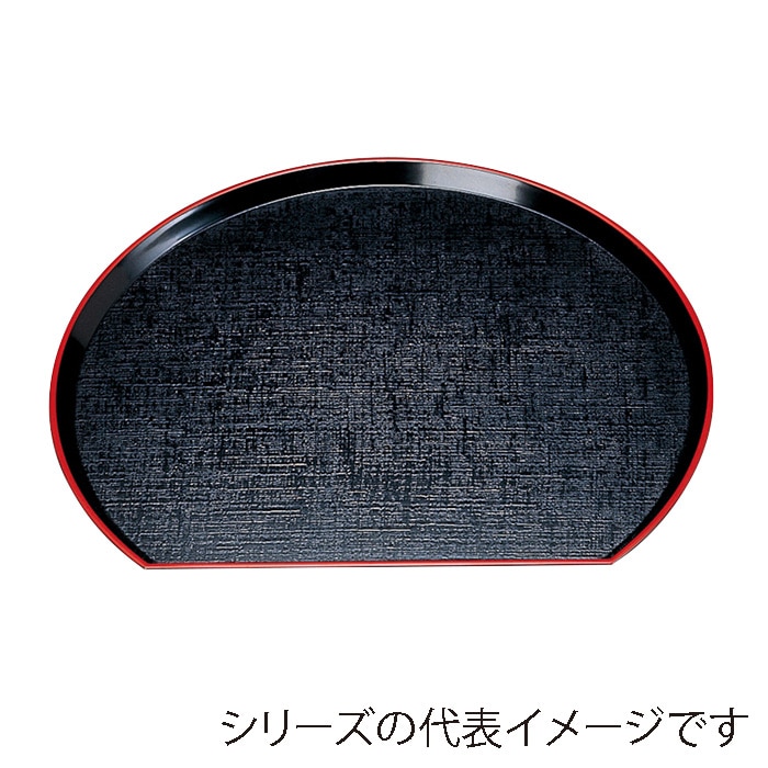 福井クラフト 布目半月盆　尺1　片面 黒天朱 15000150 1枚（ご注文単位1枚）【直送品】