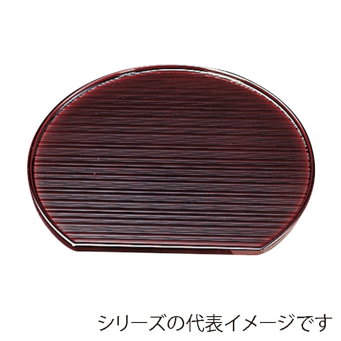 福井クラフト 乱引半月盆　5寸　片面 溜 15000240 1枚（ご注文単位1枚）【直送品】