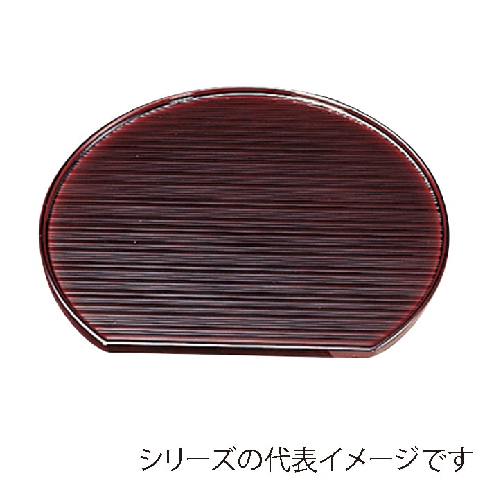 福井クラフト 乱引半月盆　7寸　片面 溜 15000250 1枚（ご注文単位1枚）【直送品】
