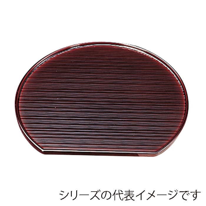 福井クラフト 乱引半月盆　尺0　片面 溜 15000270 1枚（ご注文単位1枚）【直送品】