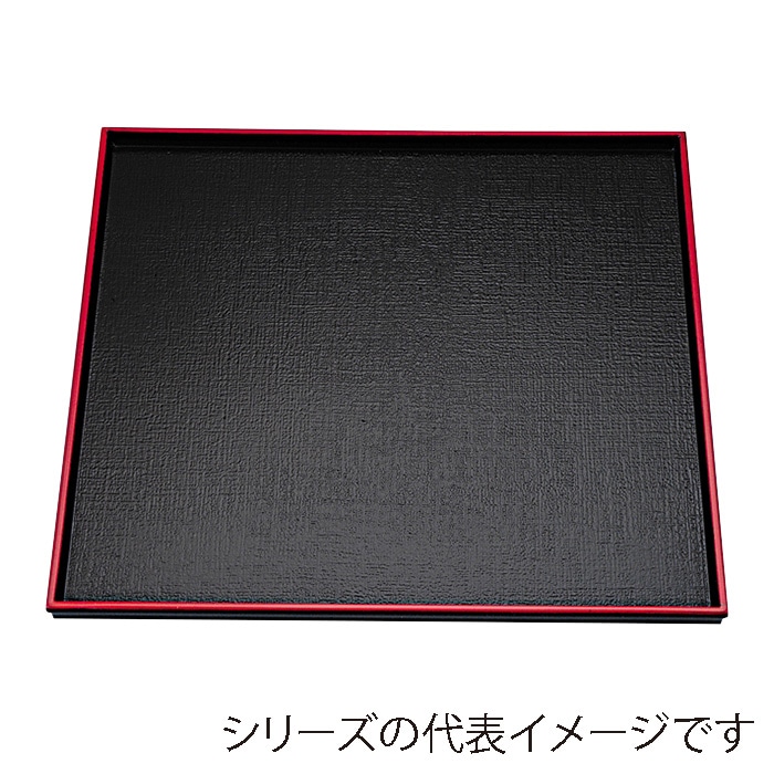 福井クラフト 角盆　尺0　角布目盆 黒天朱 15006260 1枚（ご注文単位1枚）【直送品】