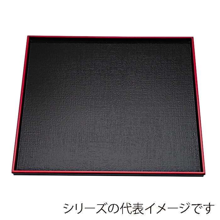 福井クラフト 角盆　尺1　角布目盆 黒天朱　SL 15006300 1枚（ご注文単位1枚）【直送品】