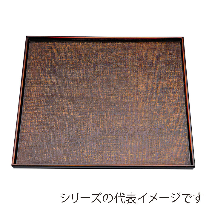 福井クラフト 角盆　尺0　角布目盆 栃塗 15006350 1枚（ご注文単位1枚）【直送品】