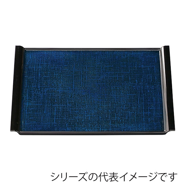 福井クラフト 長角トレー　尺4　布目エアートレー ブルーカスリSL 15006670 1枚（ご注文単位1枚）【直送品】